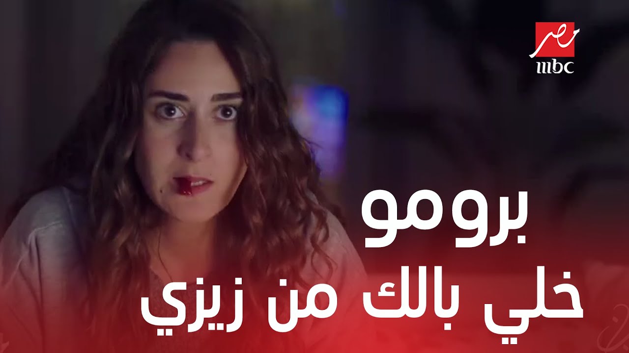 Кадр из трейлера «خلي بالك من زيزي»
