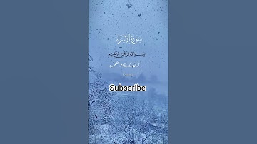 سورة الاسراء /quran Pak translation #duet #holybook