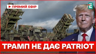 ❗️ Patriot не буде? Трамп і Мерц не можуть домовитись! ППО для України під загрозою