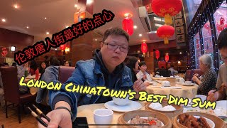 Revisiting Best Dim Sum Restaurant in London Chinatown [Food Vlog 41] 重访伦敦唐人街最佳点心餐厅