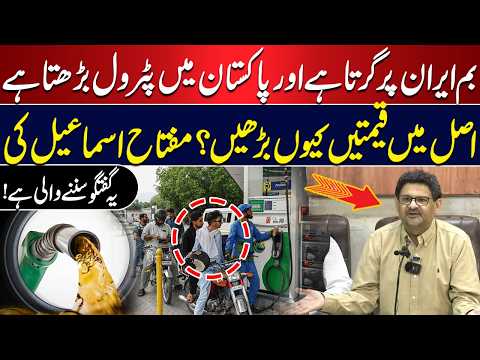 Why Are Petrol Prices Rising in Pakistan? | Miftah Ismail Reveals the Real Reason | Hum News
