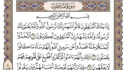 سورة المنافقون مكتوبة /بصوت الشيخ الراحل محمد أيوب (رحمه الله)