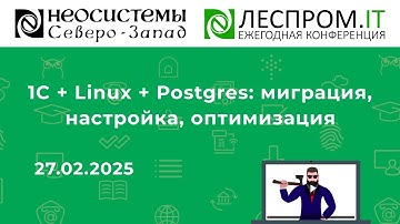 1C + Linux + Postgres: миграция, настройка, оптимизация