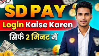 SD Pay App Login Kaise Kare? 📱 | SD Pay New Update: Apna Pay Login Problem Solved! ✅ | Apna Pay App screenshot 5