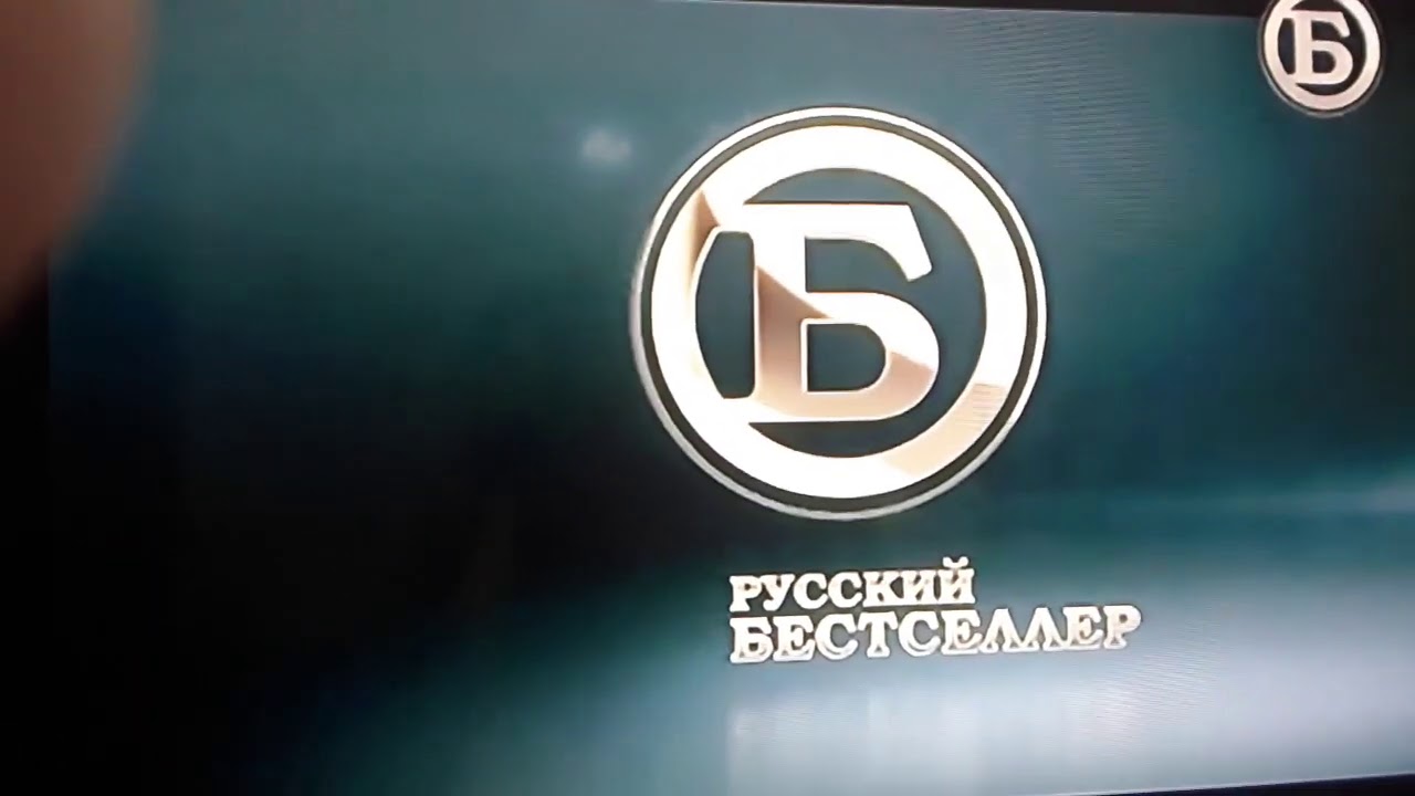 Эфир телеканала русский бестселлер. Русский бестселлер логотип. Телеканал русский бестселлер. Цифра канала русский бестселлер. Телеканал русский бестселлер профилактика.