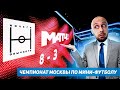 НИЧЕГО ОБЫЧНОГО VS МАТЧ ТВ | ЭТО РАЗГРОМ | ПУСКАЙ РЕКЛАМУ