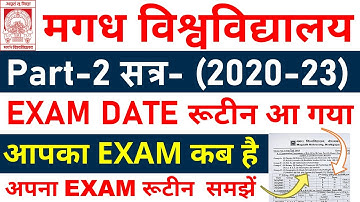 Magadh University Part 2 Exam date 2020-23 | Magadh University Part 2 Exam kab se hai B.A/B.SC/B.COM