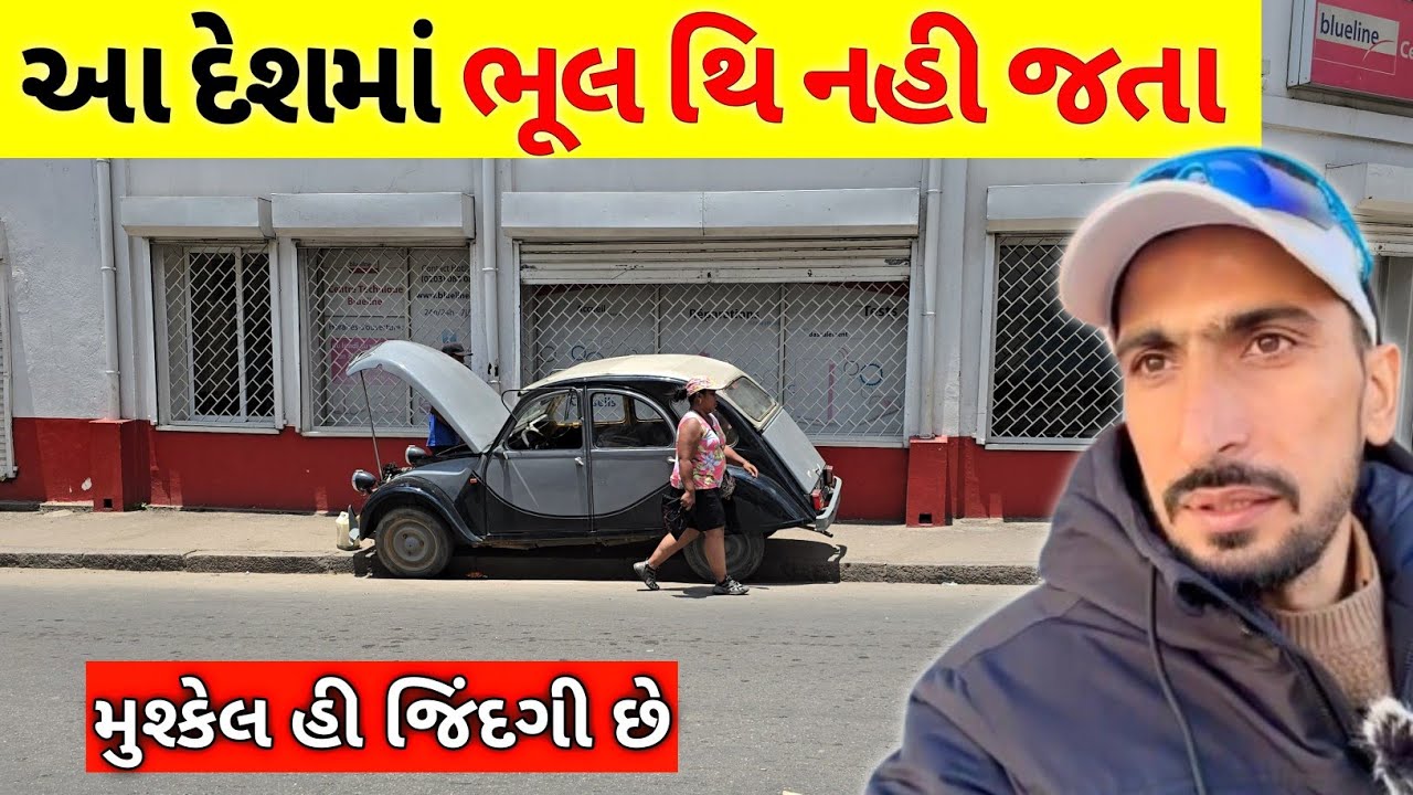 Madagascar 🇲🇬 આફ્રિકા ના આ દેશમાં ભૂલ થી આ દેશ મા ફરવા નહિ જતા