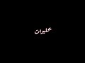 يبنيات هوهو ياحليوات هوهو يبنيات هوهو ياحليوات هوهو
