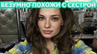 Вот Как Выглядит Сестра Лианы Грибы! Актриса Сериала Постучись В Мою Дверь В Москве