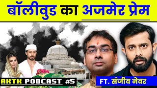 Bollywood's love for Ajmer Dargah | AKTK Podcast | ft Sanjeev Newar- Gems of Bollywood.