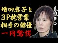 未唯mieが増田恵子と共に3P枕営業...その場に西城秀樹が姿を現した実態に言葉を失う...「ピンクレディー」で活躍したアイドルが顔面崩壊した姿...現役時代に極秘で交際していた彼氏の正体に一同驚愕...