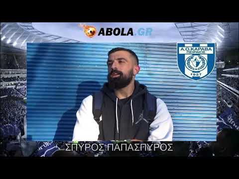 Σπύρος Παπασπύρος (Α.Ο.