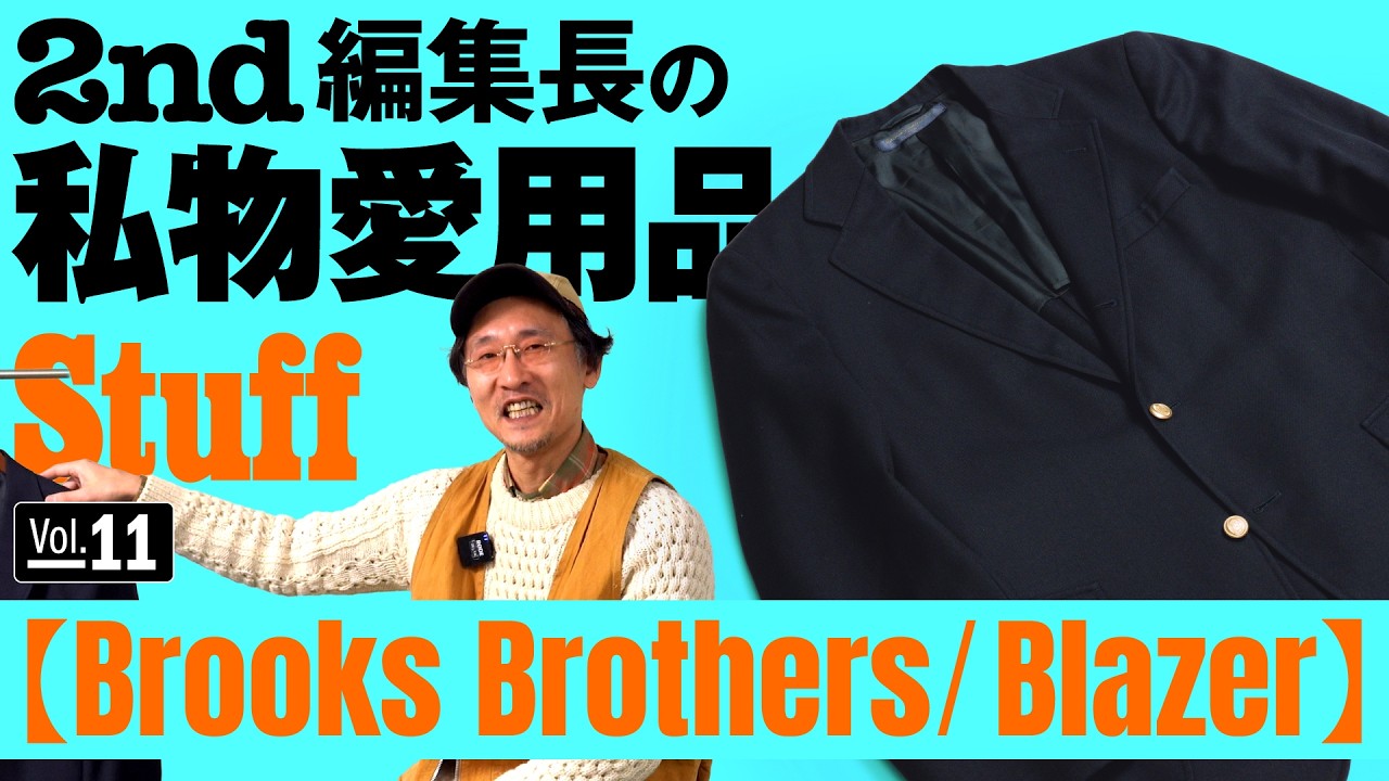 Vol.11 Brooks Brothers Blazer: A magazine editor's personal