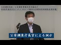 公安調査庁長官による訓示（2021.6.7）