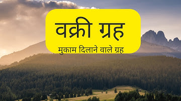 वक्री ग्रह और अद्भुत परिणाम  retrograde planets and amazing results