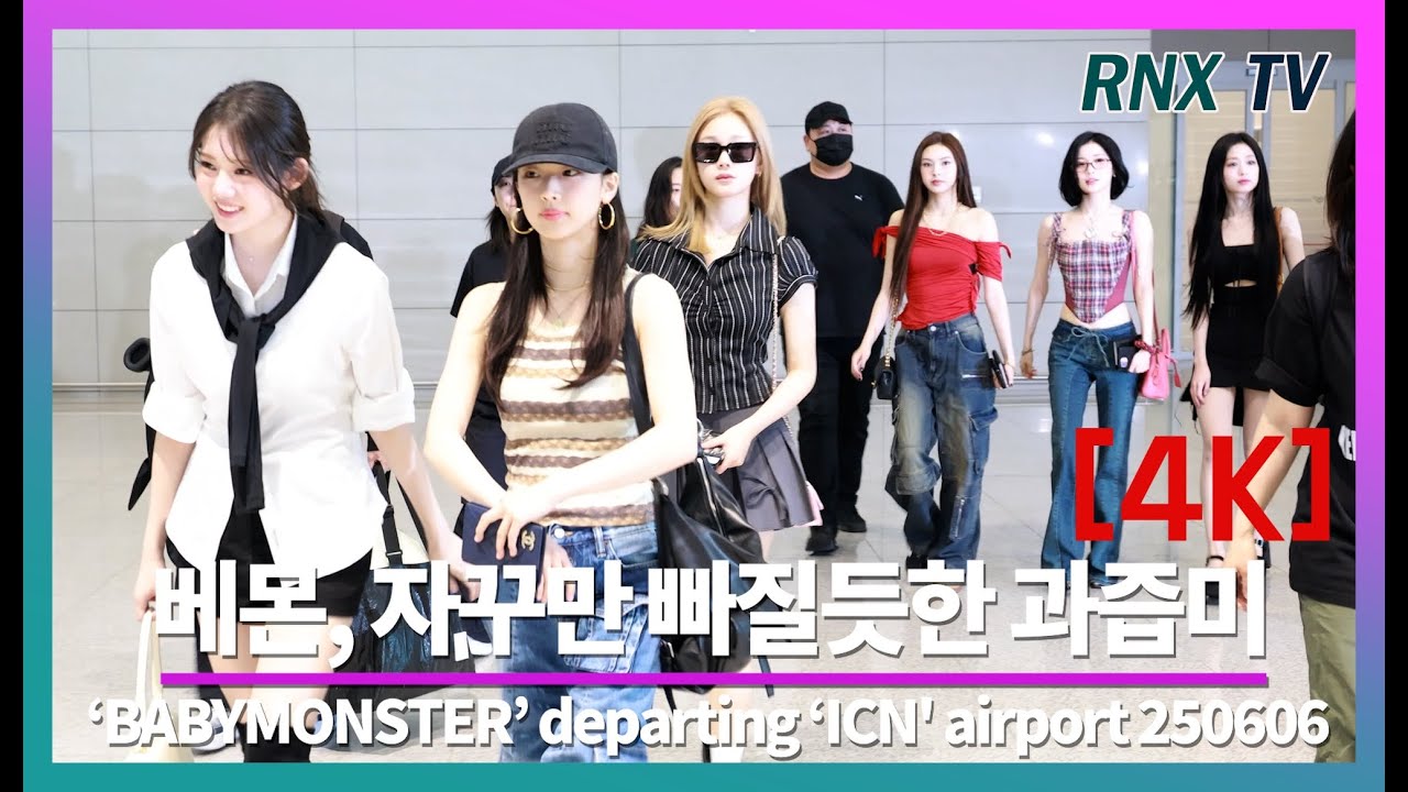 250606 BABYMONSTER, 언제나 상큼함이 넘친다! - RNX tv #공항패션