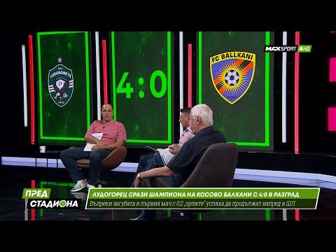 ПРЕД СТАДИОНА: Лудогорец отстрани Балкани! Левски се капсулира и преди Ботев Пд!
