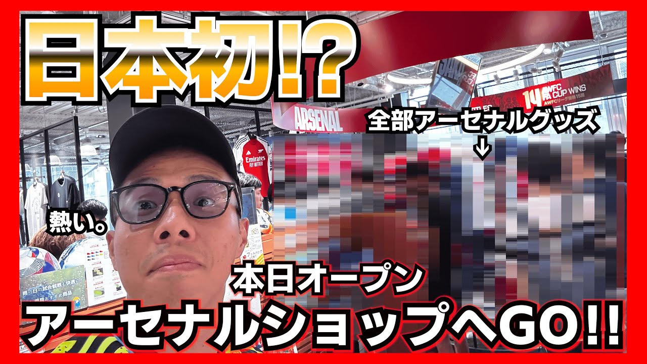 Latest] First in Japan! Head to the Arsenal Shop!! #Arsenal
