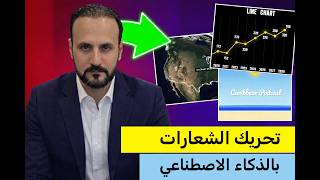 أول أداة لتصميم الرسوم المتحركة بالذكاء الاصطناعي | برنامج هيرا للرسوم المتحركة