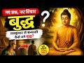 बुद्ध के विचार 😲 | नए प्रश्न नए विचार |History Chapter 6 in Hindi #bhudhisam #viral
