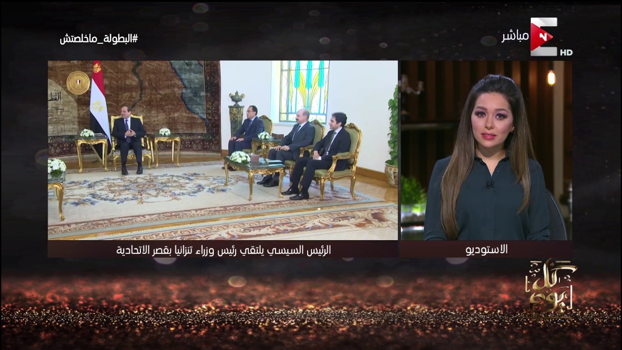 السيسى خطاب كل يوم - رئيس وزراء تنزانيا: نتطلع للاستفادة من مصر لبناء عاصمة تنزانية جديدة