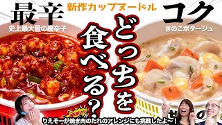 辛orコク！カップヌードルから対極の新商品▽ウインナーだけの「216円弁当」販売拡大「アスキーグルメNEWS」（2021年8月27日号）