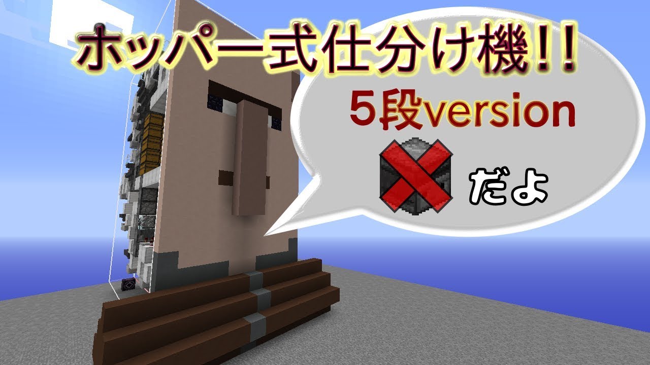 Minecraft ホッパー式仕分け機 水流式可 オブザーバー未使用 縦置き５段ver Je Ver1 5 2 Newest Youtube