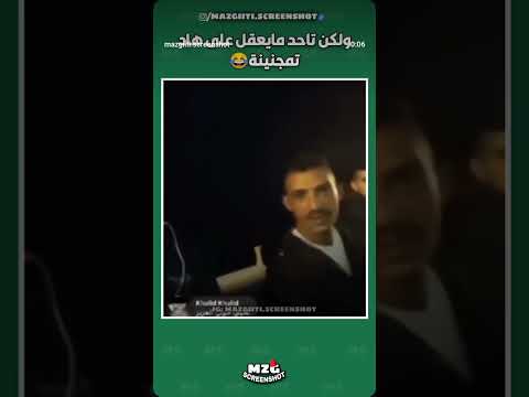 Dir M3ak Dik Abonné Lah Yshl 3lik ضحك اكسبلور Aloula ترند Funny تيك توك