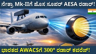 India’s Netra MkII Gets Powerful Uttam AESA Radar Upgrade | AWACS Aircraft Gets 300° Radar Coverage