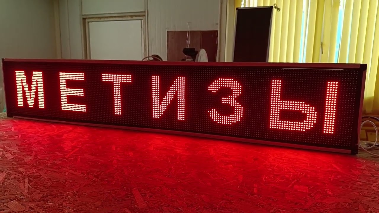Светодиодное табло 37*197см