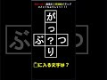 【穴埋めクイズ】シンプル時短脳トレクロスワード Brain training #shorts 730