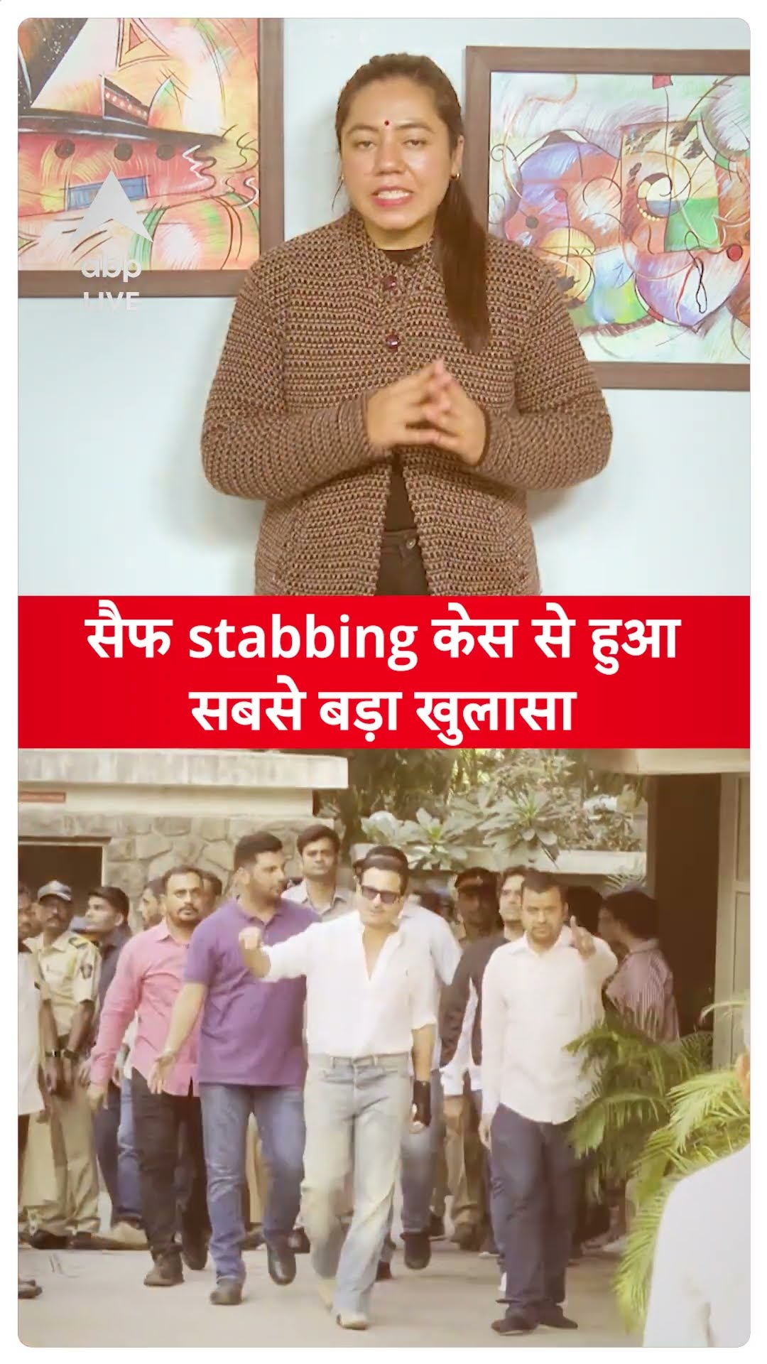 Saif Ali Khan Attack: Saif Ali Khan Case से हुआ सबसे बड़ा खुलासा | ABPLIVE | SHORTS