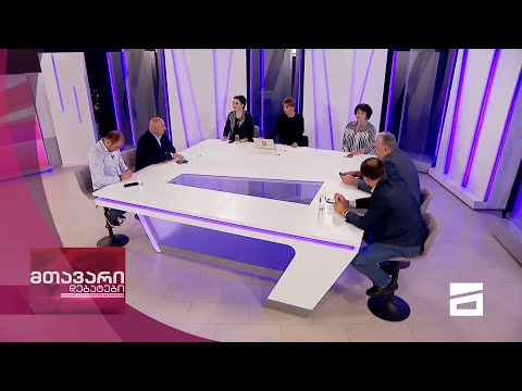 მთავარი დებატები 3/10/2020 - III ნაწილი