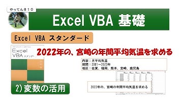 Excel VBA スタンダード ２） 変数の活用 #vba #Excel #業務効率化