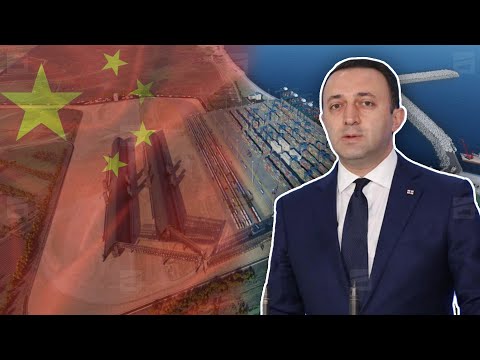 ღარიბაშვილის შეუსრულებელი დაპირება | ანაკლიის პორტის ბედი ისევ გაურკვეველია