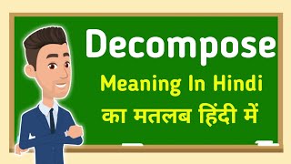 Decompose meaning in hindi || Decompose का मतलब हिंदी में