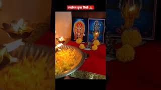 dhanteras puja vidhi #shorts #youtubeshorts #shortsfeed #ytshorts