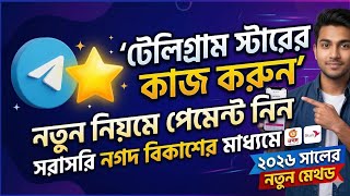 telegram star buy new trick 🔥 telegram star buy new tricks today || 2026 New method ✅
