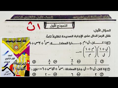 حل النموذج الاول مذكرة التوجيه توجيه الدقهلية رياضيات أولى ثانوي الترم الاول 2025