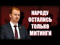 Депутат: "Под шумок коронавируса была открыта новая эпоха фальсификаций на выборах"