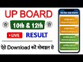 UP Board Result 2026 🔥 10th &amp; 12th Result LIVE | Mobile Se Aise Kare Download