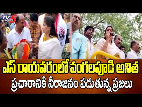 Massive Response To Payakaraopeta TDP MLA Candidate Anitha Election Campaign | TV5 News - TV5NEWS