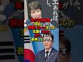 【高市政権】韓国に対する支援を完全停止へ