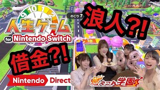 【4人】人生ゲームfor Nintendo Switch 男の子キャラでプレイしてみた！【アイドル】1