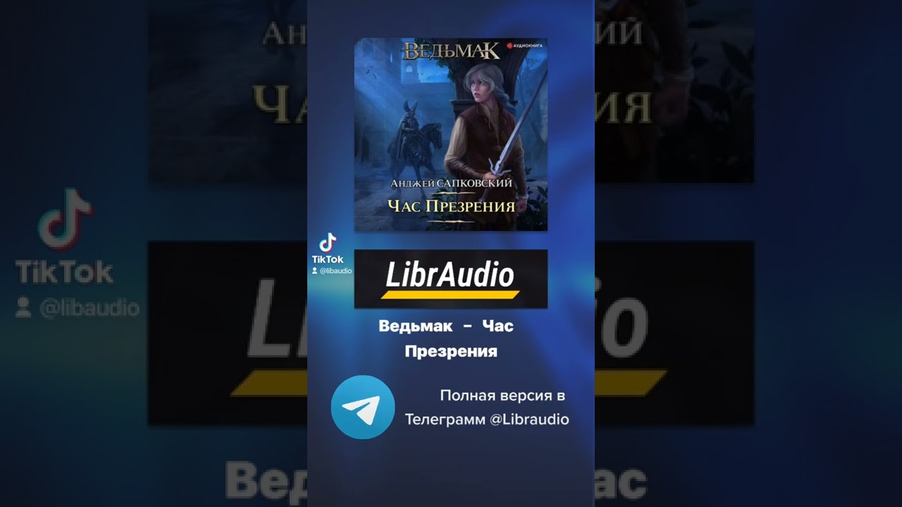 Ведьмак час презрения кузнецов слушать. Ведьмак: час презрения. «Час презрения», глава 3.