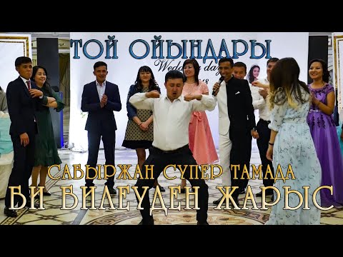 Той ойындары | Сабыржан Супер Тамада | Би билеуден жарыс | Қыз Жібек пен Төлеген | Караганды