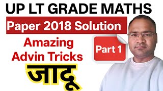 UP LT GRADE MATHS PAPER 2018 Solution | UP Lt grade Maths Short Trick |  Lt Grade Maths Online Class