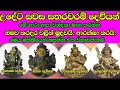 සතරවරම් දේවියන්ට හැමදාම නමස්කාර කරන්න | Satharawaram deviyo | Ape pansala