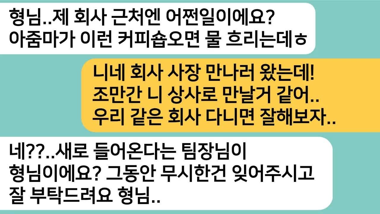 반전사연날 무시하는 동서  회사 근처에서 만나자 아줌마가 여기는 왜 왔냐고 하는데  그리고 만난 동서네 사장님이 날 부르자 놀라 자빠지는데ㅋ라디오드라마사연라디오카톡썰